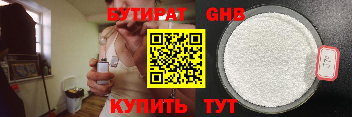 Алейск  Бутират  Вход с VPN  Бутират BDO 