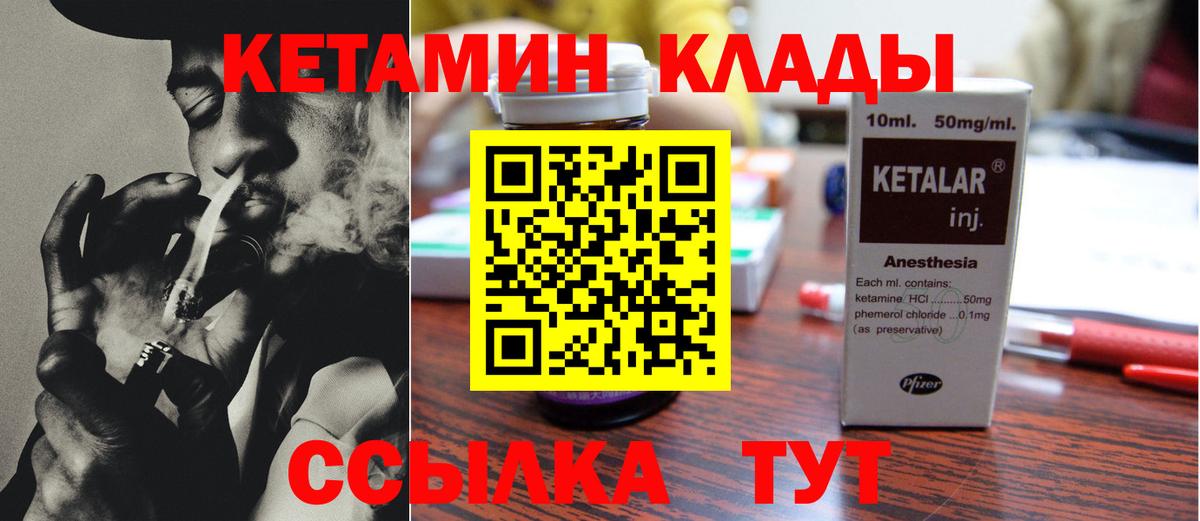 КЕТАМИН ketamine  Вход с VPN  Алейск  Кетамин ketamine 