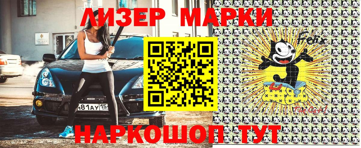 Наркотические марки 1500мкг Алейск