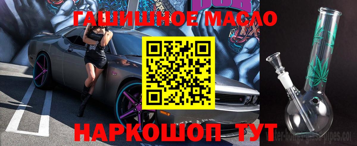 Алейск  ТГК жижа  Дистиллят ТГК гашишное масло  Вход с VPN 